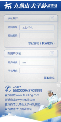 四川太子嶺滑雪場(chǎng)無線認(rèn)證上網(wǎng)案例(圖3)