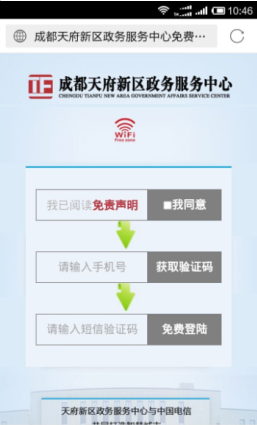 成都市政務(wù)中心無線認(rèn)證案例(圖3)