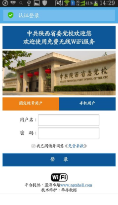 高校校園WIFI認(rèn)證計(jì)費(fèi)案例(圖1)