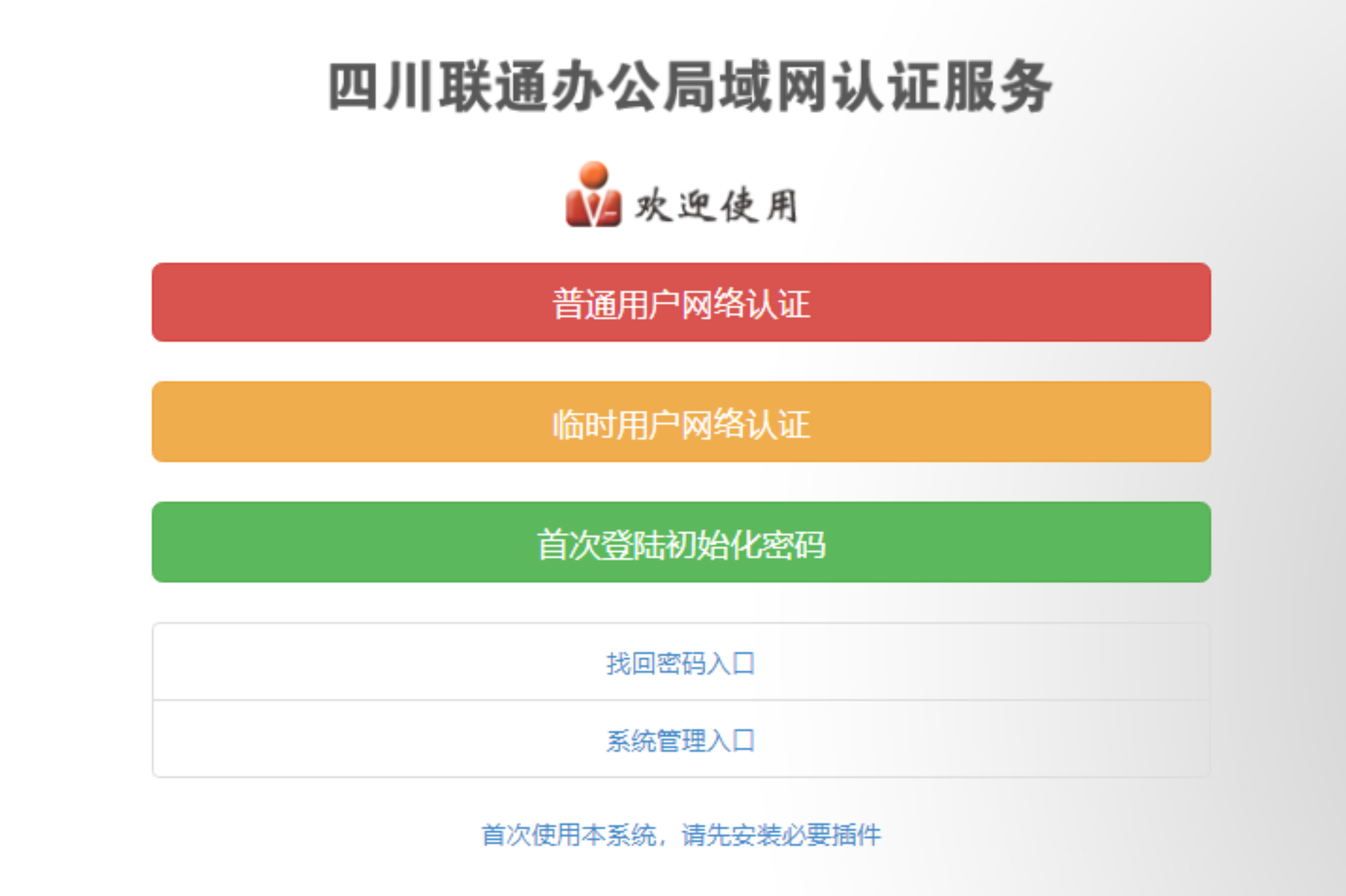 四川聯(lián)通采用我司認證平臺做為全省用戶提供認證準入(圖1) 四川聯(lián)通采用我司認證平臺做為全省用戶提供認證準入(圖1)