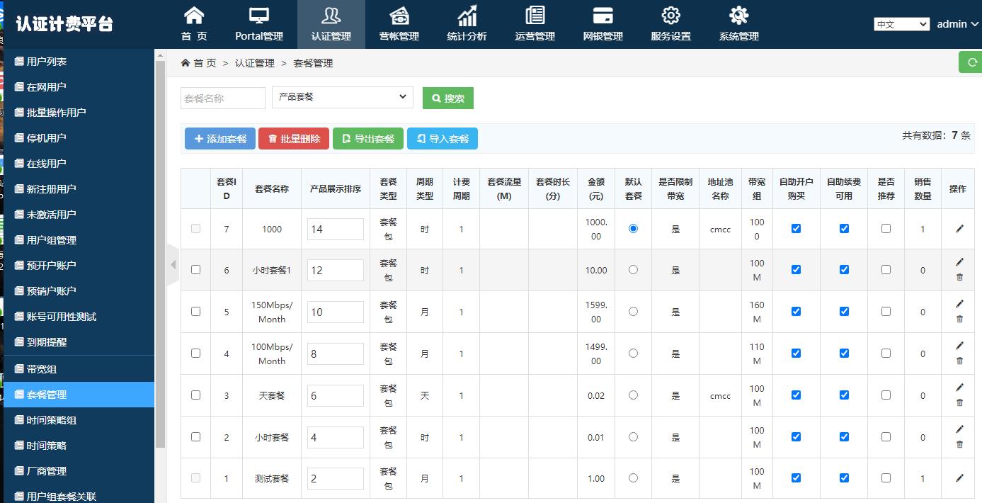 計(jì)費(fèi)策略