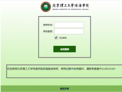 北京理工大學珠海學院采用我司認證計費+代撥網(wǎng)關(guān)運營收費
