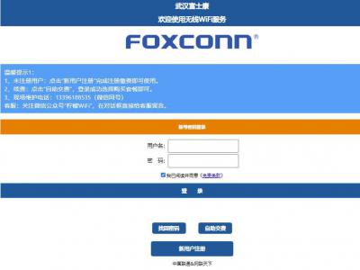 武漢富士康青年公寓全面采用藍海卓越認證+計費平臺實現(xiàn)宿舍WIFI收費