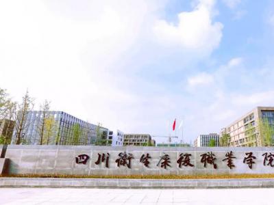 自貢衛(wèi)生康復(fù)學(xué)院采用我司計(jì)費(fèi)+代撥實(shí)現(xiàn)校園三網(wǎng)融合計(jì)費(fèi)
