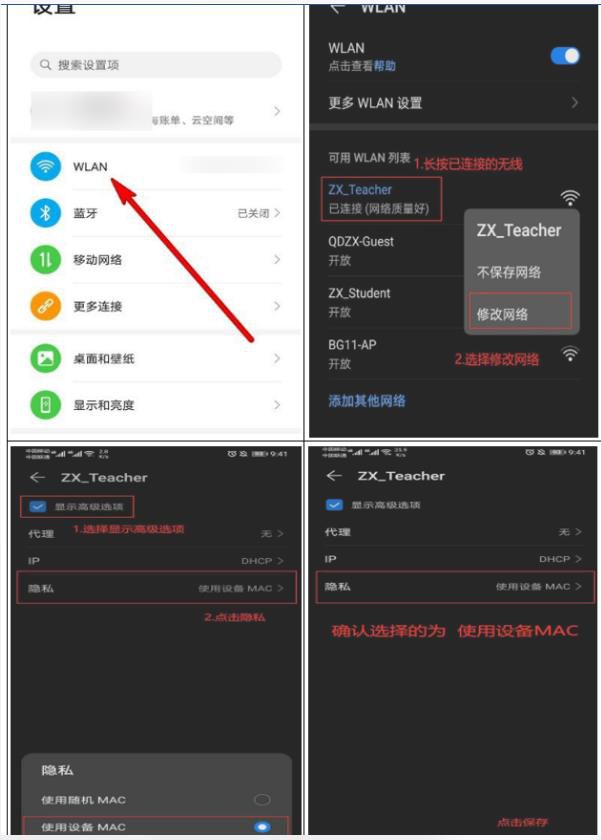 手機(jī)和電腦的隨機(jī)mac地址怎么關(guān)閉