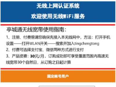 安徽滁州聯(lián)通采用我司認(rèn)證計(jì)費(fèi)平臺實(shí)現(xiàn)工地+軍營WIFI運(yùn)營