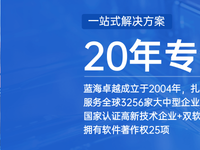 如何選擇適合企業(yè)的寬帶無(wú)線計(jì)費(fèi)系統(tǒng)：藍(lán)海卓越的專業(yè)推薦