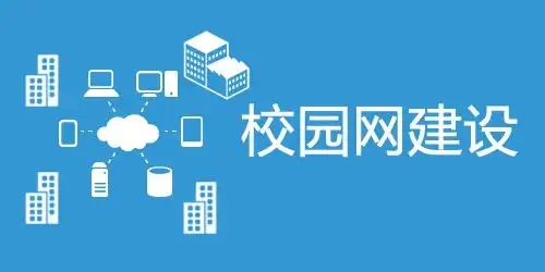 校園5G專網(wǎng)認(rèn)證：構(gòu)建智慧校園的基石
