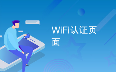 WiFi無線計費系統(tǒng)：教育公平與創(chuàng)新的新助力