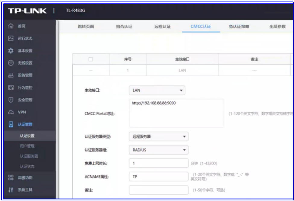 TPLINK路由對接實現(xiàn)PORTAL認(rèn)證方法