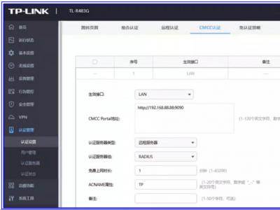 TPLINK路由對接實現(xiàn)PORTAL認證方法